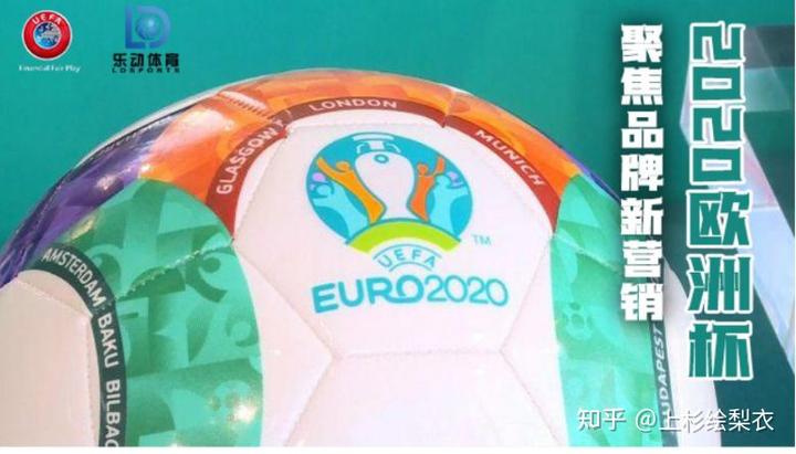 2020欧洲杯归来，中国企业即将进入“欧洲杯时间”
